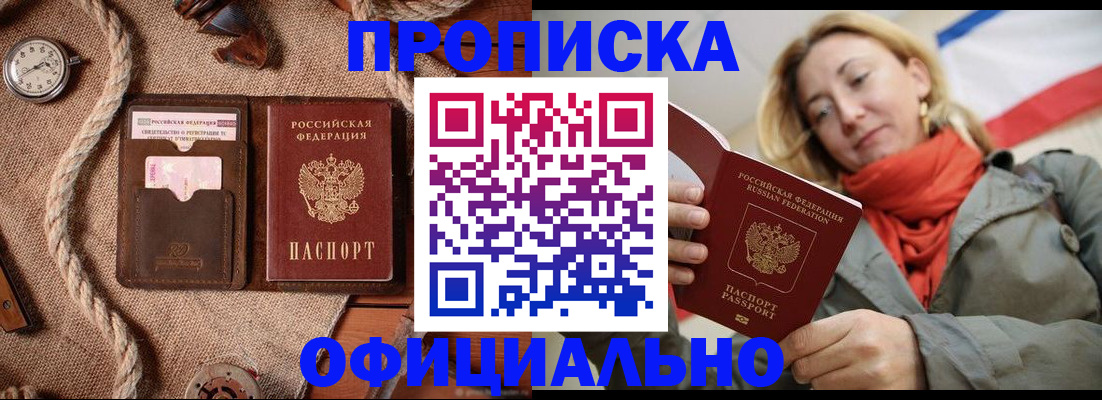 прописка штамп в Козьмодемьянске